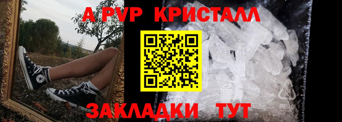 A-PVP  А ПВП Соль  Alpha-PVP кристаллы  Вход с VPN  Гатчина  Alpha-PVP кристаллы 