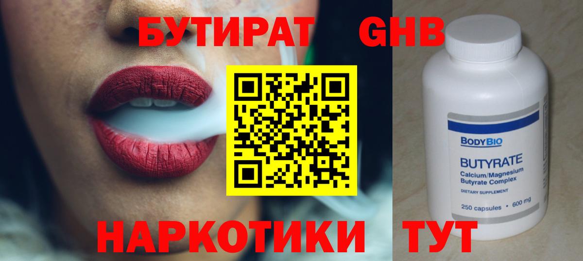 Бутират бутандиол Гатчина