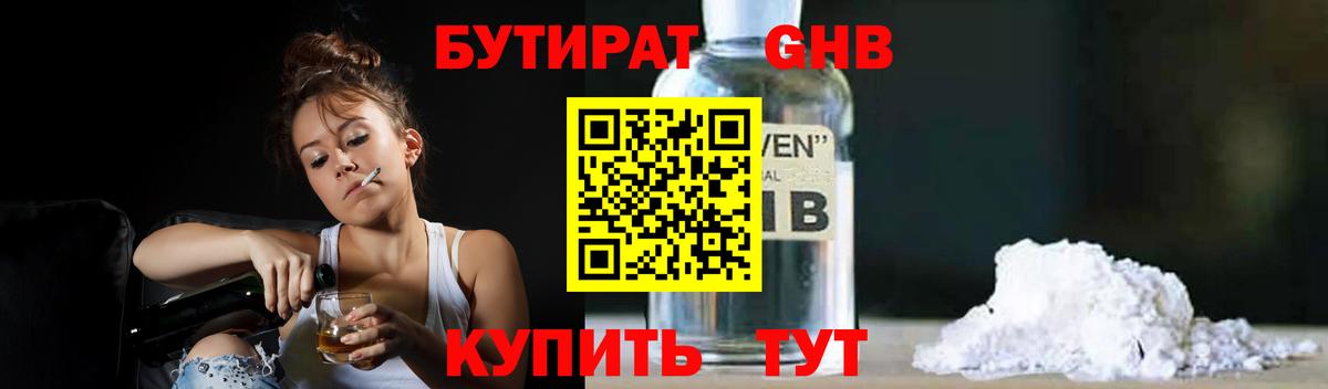 Бутират 1.4BDO  Бутират  Гатчина  Вход с VPN 