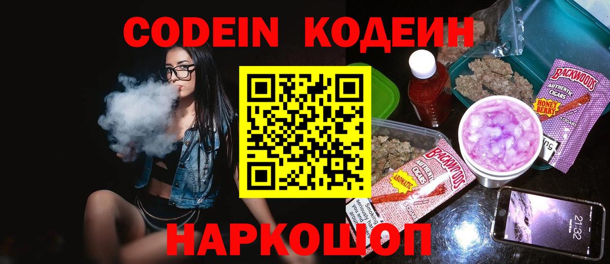 Codein Purple Drank Гатчина