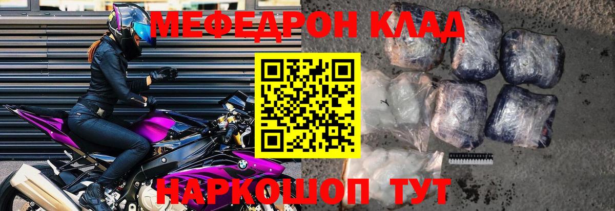 Мефедрон кристаллы  Вход с VPN  Меф  МЕФ  Мефедрон мука  Гатчина 